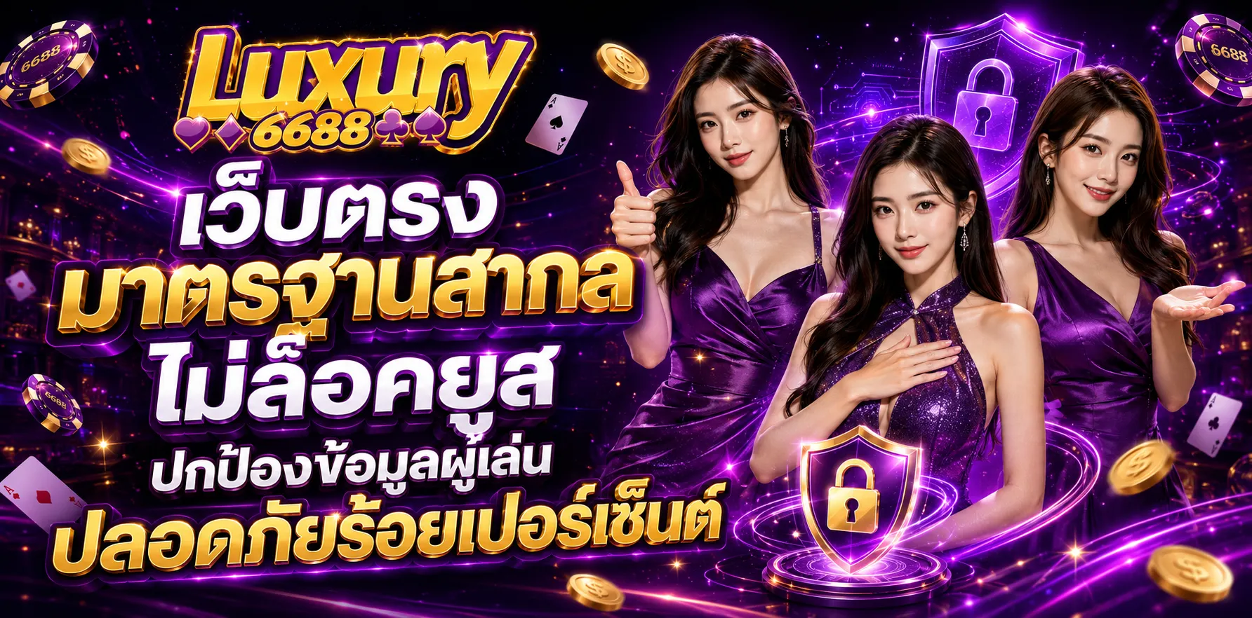 LUXURY6688-เว็บตรง