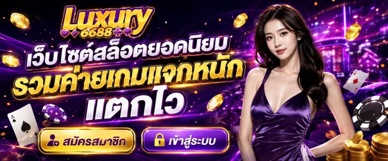 LUXURY6688