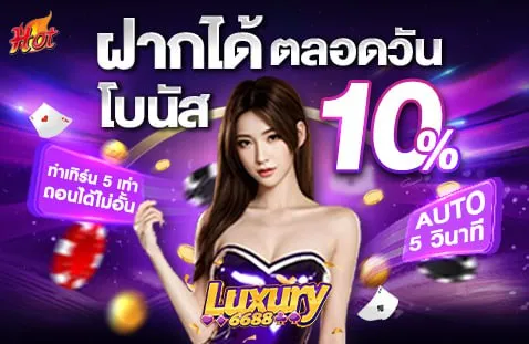 LUXURY6688-ฝากตลอดวัน